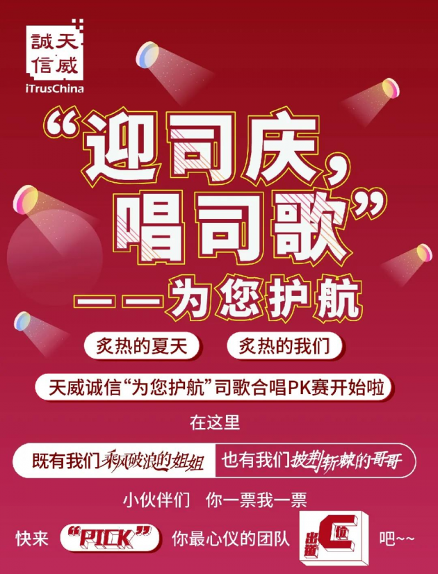 「20周年·感恩同行」天威誠(chéng)信成立二十周年慶典拉開序幕