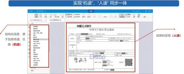 冠群信息新一代基于OFD電子回單 重塑銀企財務(wù)業(yè)務(wù)生態(tài)