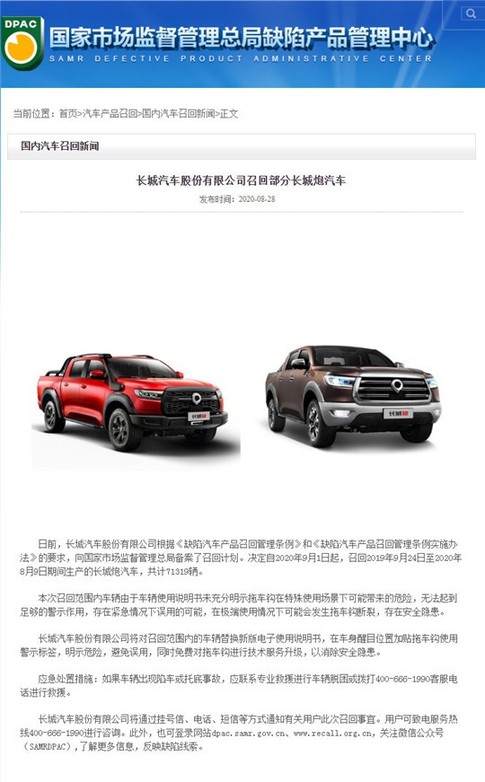 迅速響應(yīng) 責(zé)任擔(dān)當(dāng) 為長(zhǎng)城皮卡點(diǎn)贊！