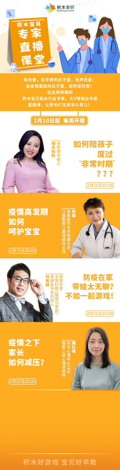 “積木寶貝直播間”攜手百度直播 傳遞科學(xué)育兒理念 單場(chǎng)觀看超10萬(wàn)