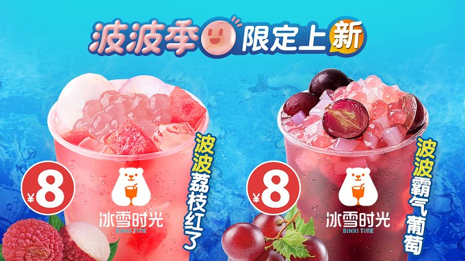 蜜雪冰城和冰雪時(shí)光抖音爆火視頻的激烈對(duì)決背后，你更看好誰
