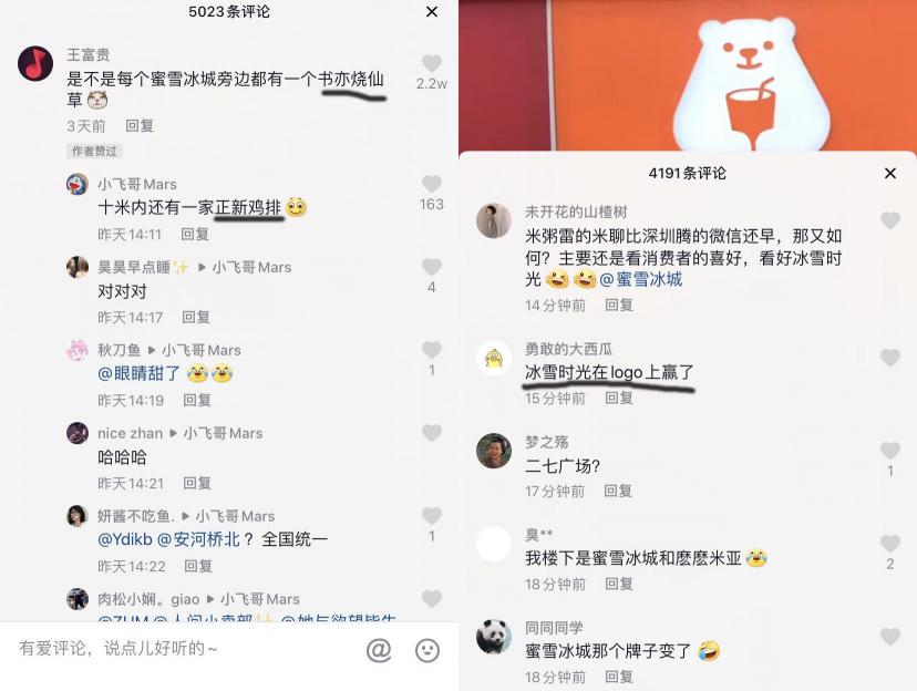 蜜雪冰城和冰雪時(shí)光抖音爆火視頻的激烈對(duì)決背后，你更看好誰