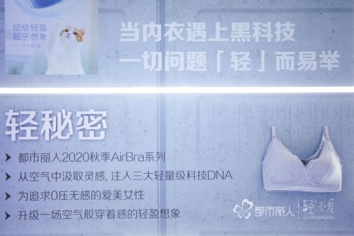 都市麗人秋冬新品上市，給你超乎想象的輕盈