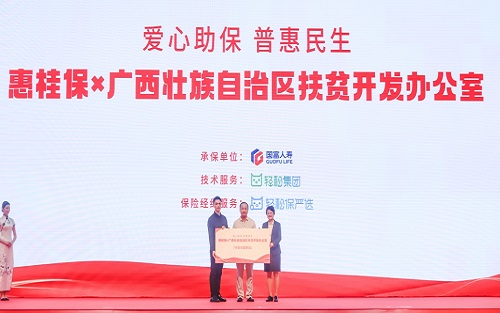 輕松籌入局惠民保險 隆重推出惠桂保助力廣西提升保障水平