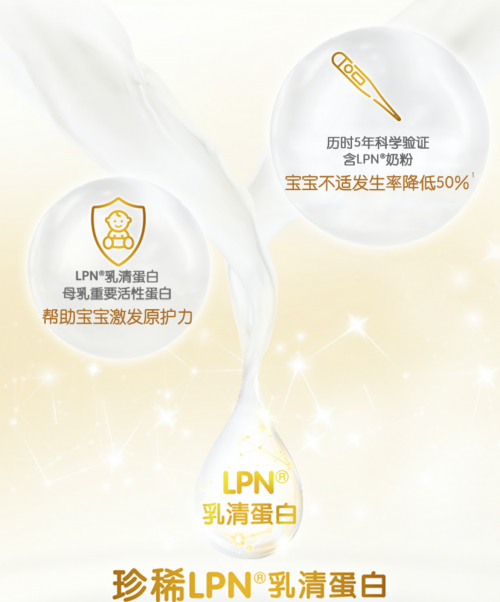 lpn配方奶粉哪款好？激發(fā)寶貝免疫力的TA備受喜愛