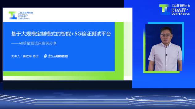 唯一受邀分享！卡奧斯“智能+5G驗(yàn)證測(cè)試平臺(tái)”榮獲2020年度工業(yè)互聯(lián)網(wǎng)明星測(cè)試床