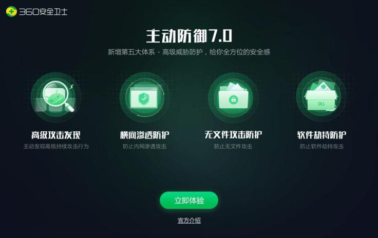 迎戰(zhàn)APT高級威脅攻擊，360安全衛(wèi)士主防7.0震撼上線！