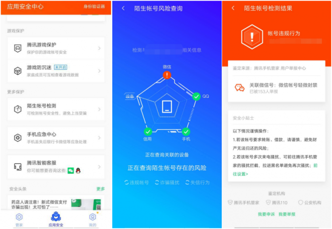 開學(xué)季防騙第一課，騰訊手機(jī)管家提醒遠(yuǎn)離賣手機(jī)卡、假冒親友等騙局