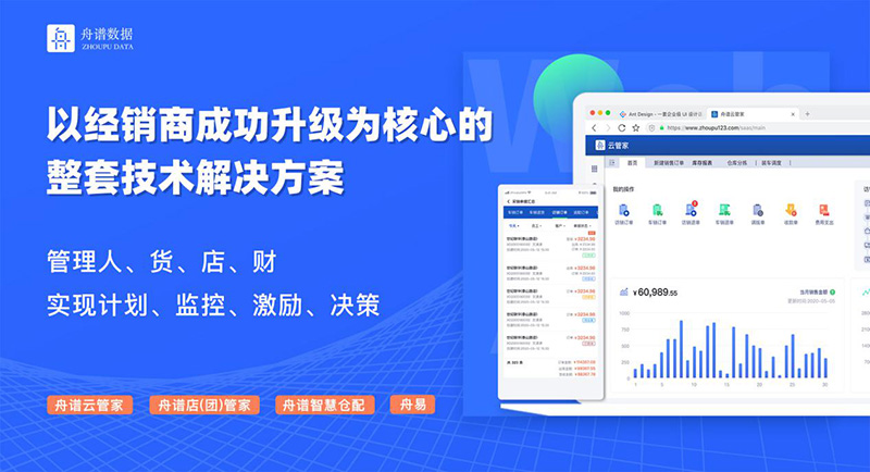 舟譜數據助推中小企業(yè)主獲得數智紅利，與老牌商貿企業(yè)共譜數智生意經