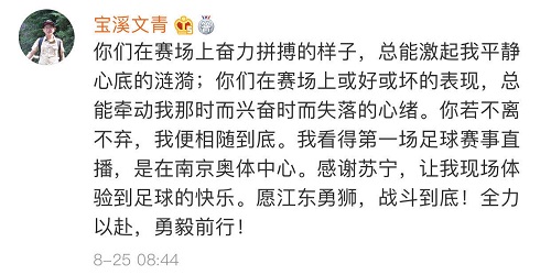 溫情七夕不“孤寡”，《中超零距離》球迷告白以陪伴詮釋熱愛(ài)