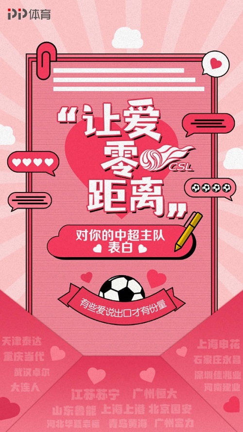 溫情七夕不“孤寡”，《中超零距離》球迷告白以陪伴詮釋熱愛(ài)
