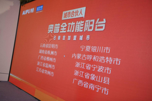 奧普家居&紅星美凱龍聯(lián)合招商活動，全功能陽臺等你來！