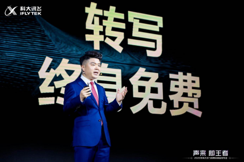 搭載核心AI轉(zhuǎn)寫能力 科大訊飛發(fā)布智能錄音筆和TWS耳機新品