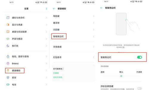 ColorOS的智能側(cè)邊欄功能，用了就回不去了