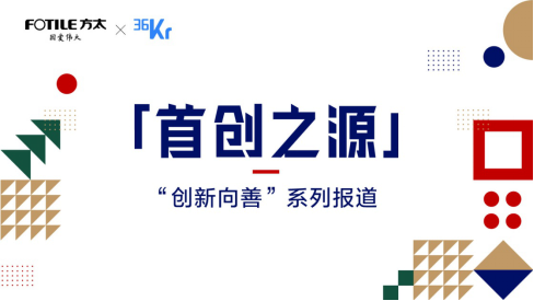 方太：核心技術(shù)決定廚電企業(yè)的當(dāng)下與未來(lái)