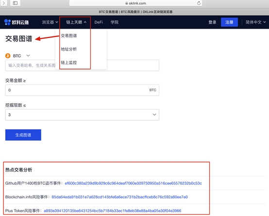 歐科云鏈打造「鏈上天眼」追蹤黑錢(qián)
