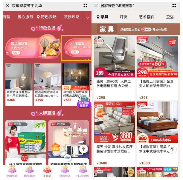 網(wǎng)購居家產(chǎn)品避坑指南：京東居家“省心裝”幫你預覽擺放、上門測量