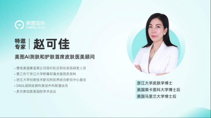美圖宜膚發(fā)布微信端測(cè)膚解決方案 賦能全場(chǎng)景營(yíng)銷