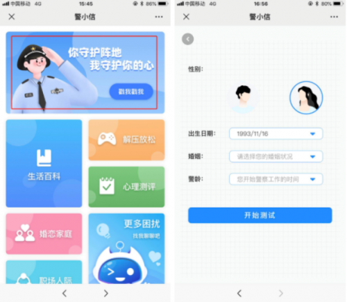 @監(jiān)獄民警，快來領(lǐng)取你的專屬心理健康“警小信”