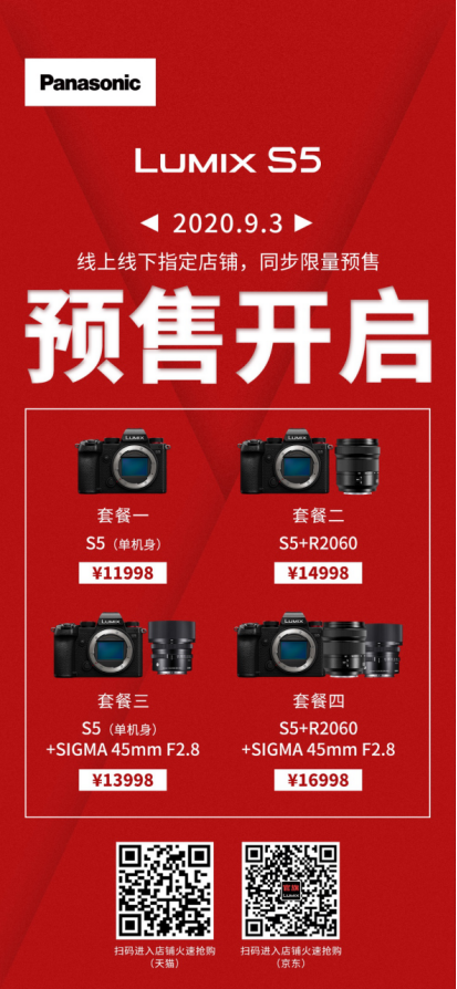預(yù)售已開啟!松下全新全畫幅微單LUMIX S5