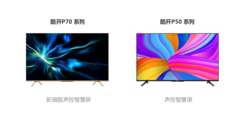 酷開單飛，獨(dú)立出道！發(fā)布會重磅新品助力大屏生態(tài)布局