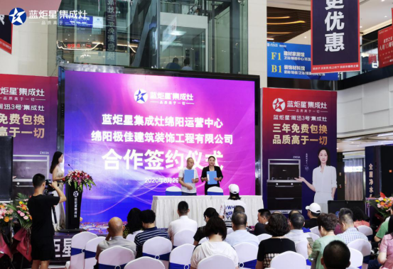 集成灶10大品牌，藍炬星四川綿陽居然之家運營中心盛大開業(yè)