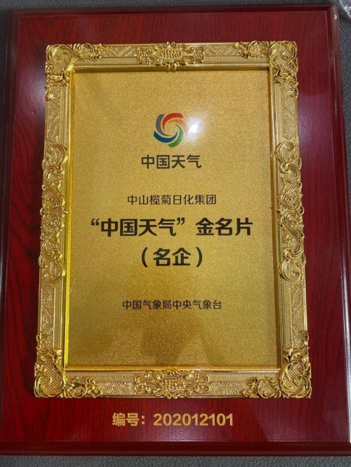 “中國天氣”金名片發(fā)布會在廣州舉行，欖菊展現(xiàn)精彩“破圈”之路