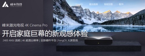 峰米科技A輪融資10億花落重慶，聯(lián)手兩江新區(qū)打造智能投顯產(chǎn)業(yè)集群