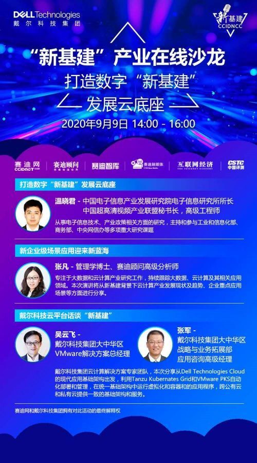新基建下的云計算，如何賦能數(shù)字經(jīng)濟發(fā)展？