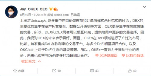 DEX 8月交易量達(dá)中心化交易所6%，OKEx如何“守擂”?