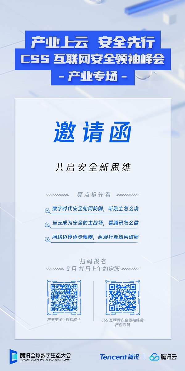 聚焦新基建探索未來經(jīng)濟，騰訊年度最重磅峰會關(guān)注哪些重點？