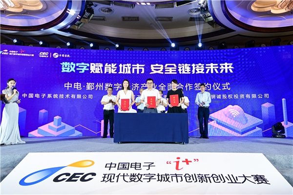 中國電子“i+”大賽寧波站收官，開啟數(shù)字鄞州建設(shè)新征程