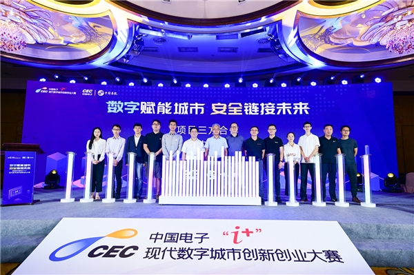 中國電子“i+”大賽寧波站收官，開啟數(shù)字鄞州建設(shè)新征程
