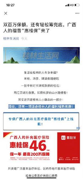 參保人數(shù)超22萬，輕松籌“惠桂保”強勢占領(lǐng)補充醫(yī)保市場