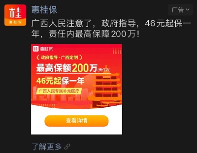 參保人數(shù)超22萬，輕松籌“惠桂?！睆妱菡碱I(lǐng)補充醫(yī)保市場