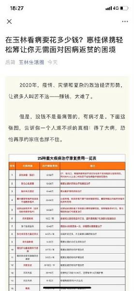 參保人數(shù)超22萬，輕松籌“惠桂保”強勢占領(lǐng)補充醫(yī)保市場