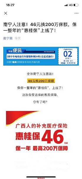 參保人數(shù)超22萬，輕松籌“惠桂?！睆妱菡碱I(lǐng)補充醫(yī)保市場