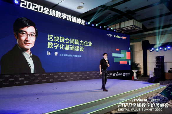 e簽寶受邀參加2020全球數(shù)字價值峰會，區(qū)塊鏈合同大有可為