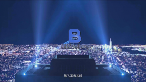 相信APP上線壹周年暨上海運(yùn)營中心啟動儀式成功舉辦