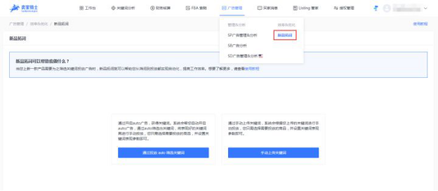 高效亞馬遜廣告投放，分享亞馬遜廣告管理神器