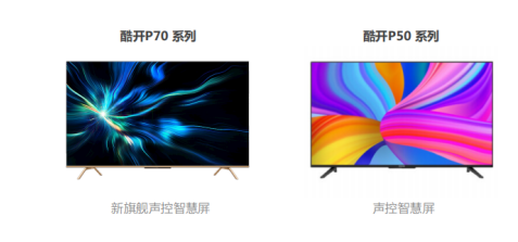 酷開(kāi)獨(dú)立出道放大招 新品發(fā)布在即打造大屏觀影新體驗(yàn)