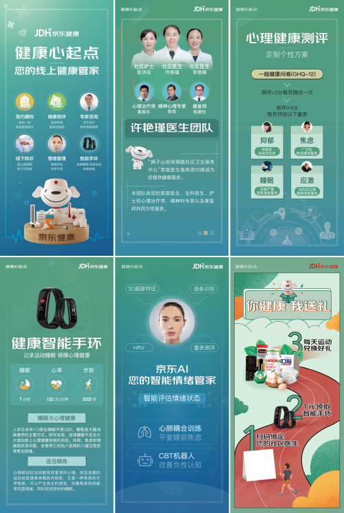 京東健康與湖北省衛(wèi)健委達(dá)成戰(zhàn)略合作 贊助3000萬(wàn)元成立心理公益基金