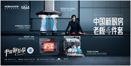 《中國新廚房白皮書》發(fā)布，老板電器傳承與創(chuàng)新中式烹飪！