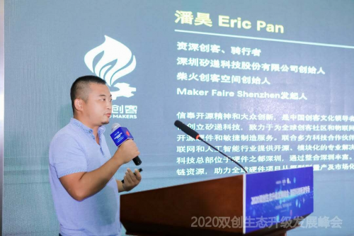智能科技，創(chuàng)享美好未來(lái) ——2020雙創(chuàng)生態(tài)升級(jí)發(fā)展峰會(huì)智能科技新津?qū)?chǎng)