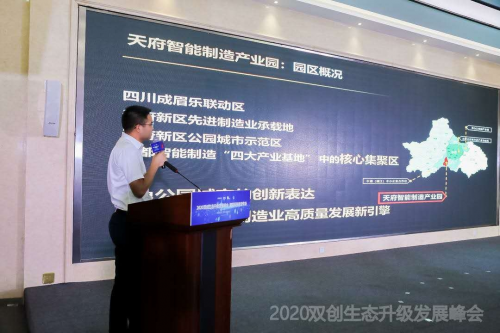 智能科技，創(chuàng)享美好未來(lái) ——2020雙創(chuàng)生態(tài)升級(jí)發(fā)展峰會(huì)智能科技新津?qū)?chǎng)