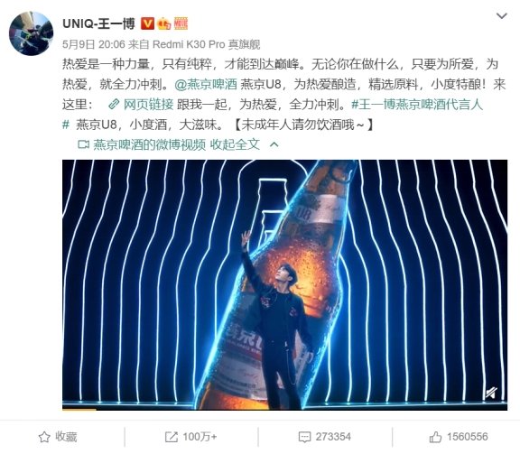 明星賦能、全國(guó)熱銷，燕京U8如何打造年輕化、高端化新?tīng)I(yíng)銷樣本？