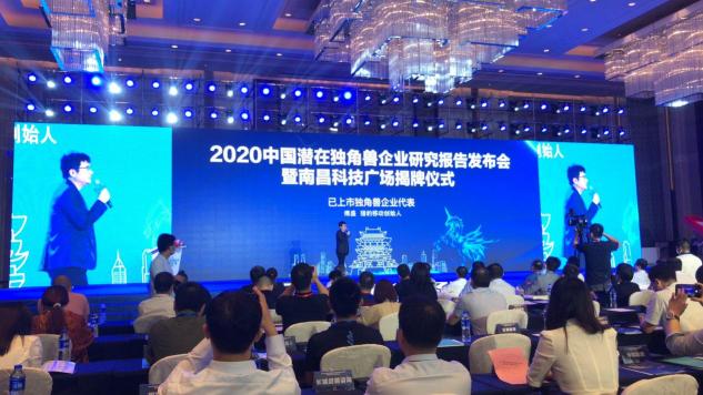 喜訊！訊飛幻境榮登2020年中國潛在獨(dú)角獸企業(yè)榜單