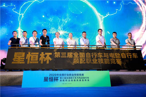 匠心之戰(zhàn)一觸即發(fā)！“星恒杯”第三屆全國自行車與電動(dòng)自行車裝配職業(yè)技能競(jìng)賽發(fā)布會(huì)隆重舉行！