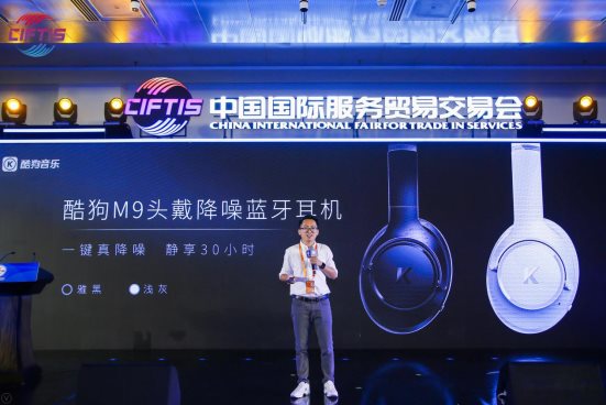 2020服貿(mào)會召開，酷狗攜“聽歌黑科技”亮相