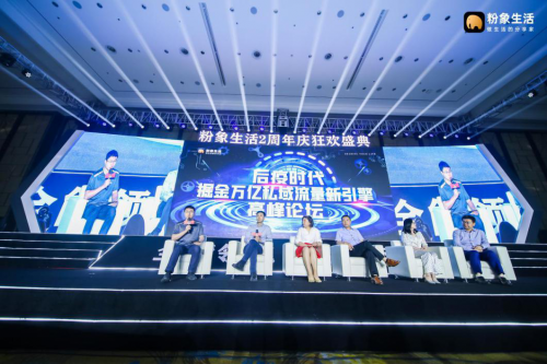 粉象生活2周年慶典，亮出“電商+公益”雙步走的成績(jī)單